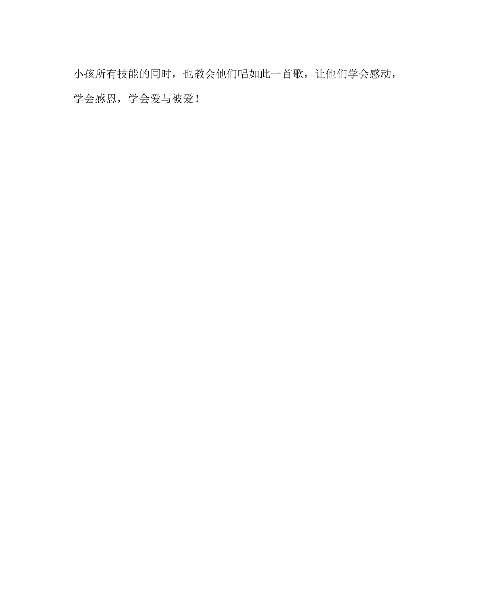 2023年政教处范文家教心得体会学会尊重他人.docx_第3页