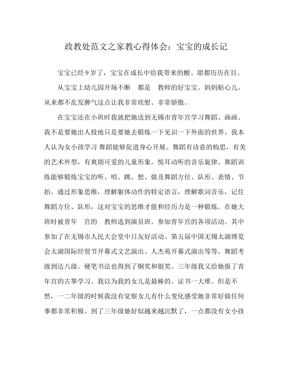 2023年政教处范文家教心得体会宝宝的成长记.docx_第1页