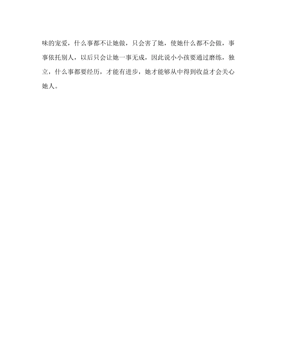 2023年政教处范文家教心得体会是什么让女儿改变了.docx_第2页