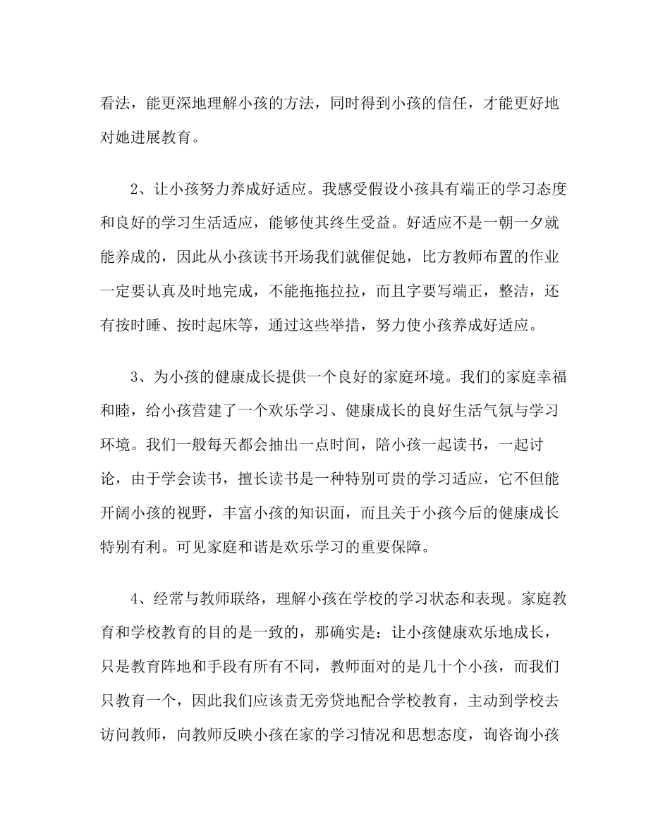 2023年政教处范文家长家教心得体会.docx_第2页