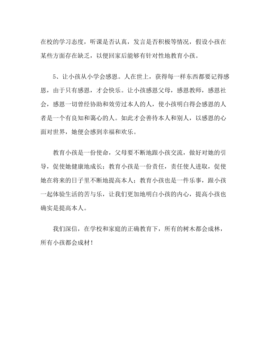 2023年政教处范文家长家教心得体会.docx_第3页