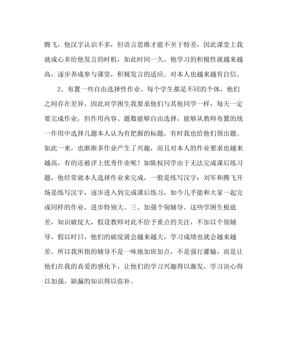 2023年政教处范文小学转化学困生的心得体会.docx_第2页