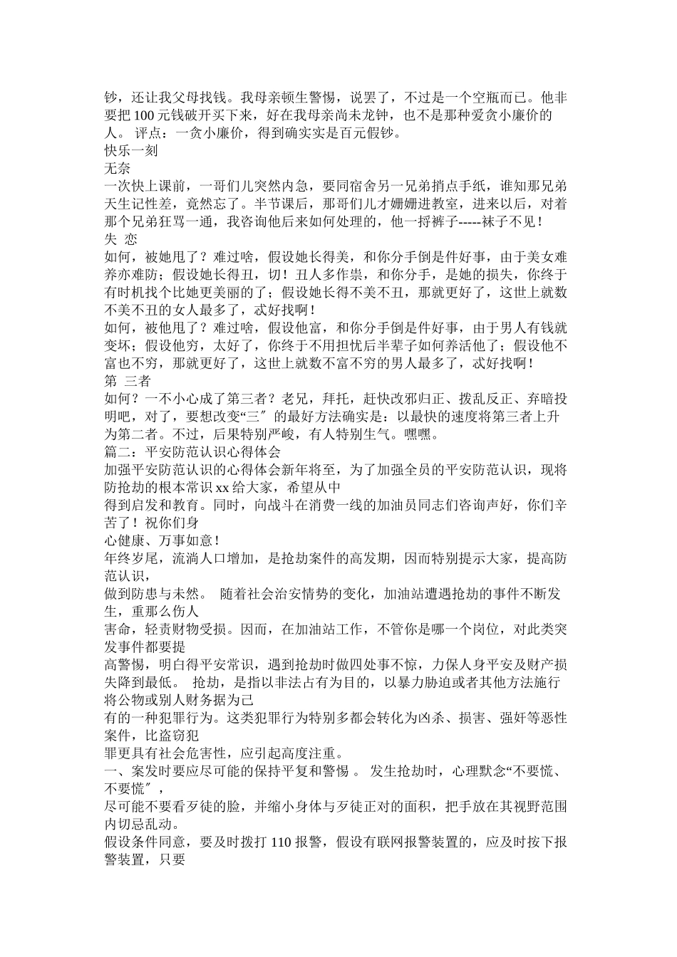 2023年政治心得增强自我防范意识提高识骗防骗参考.docx_第2页