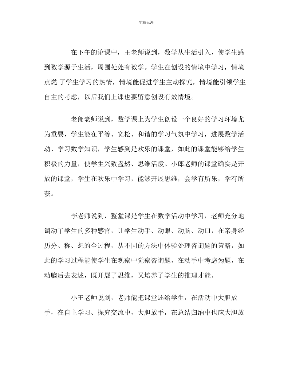 2023年教导处范文教学沙龙活动心得.docx_第2页