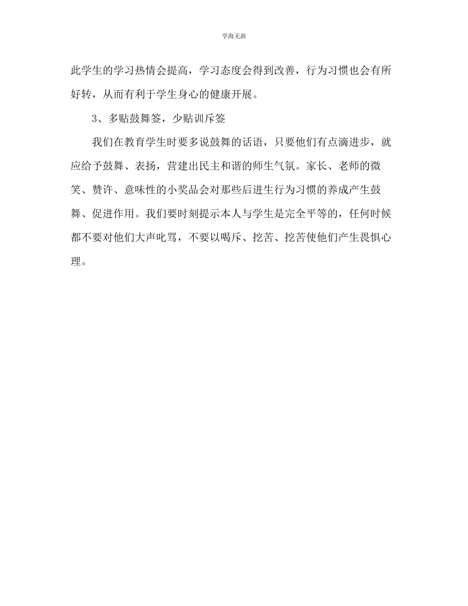 2023年教师个人计划总结《中小学心理健康教育》读书心得.docx_第3页