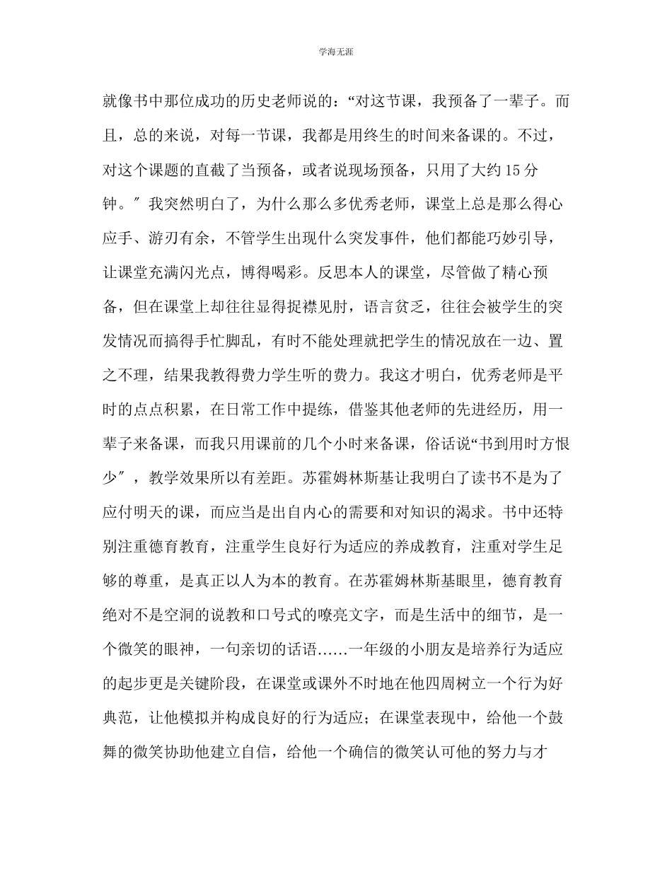 2023年教师个人计划总结《今天怎样当教师》读书心得.docx_第2页