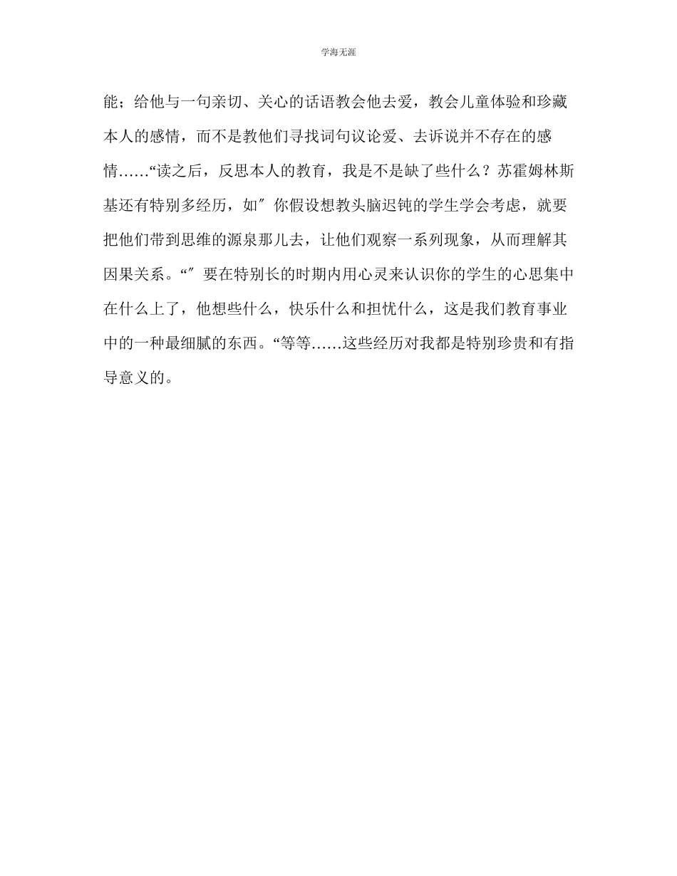 2023年教师个人计划总结《今天怎样当教师》读书心得.docx_第3页