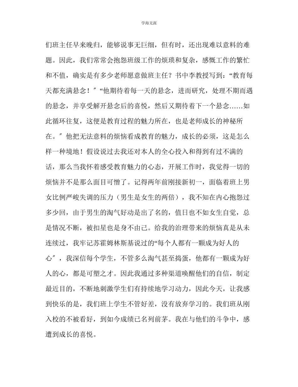 2023年教师个人计划总结《做最好的班主任》读书心得体会.docx_第2页