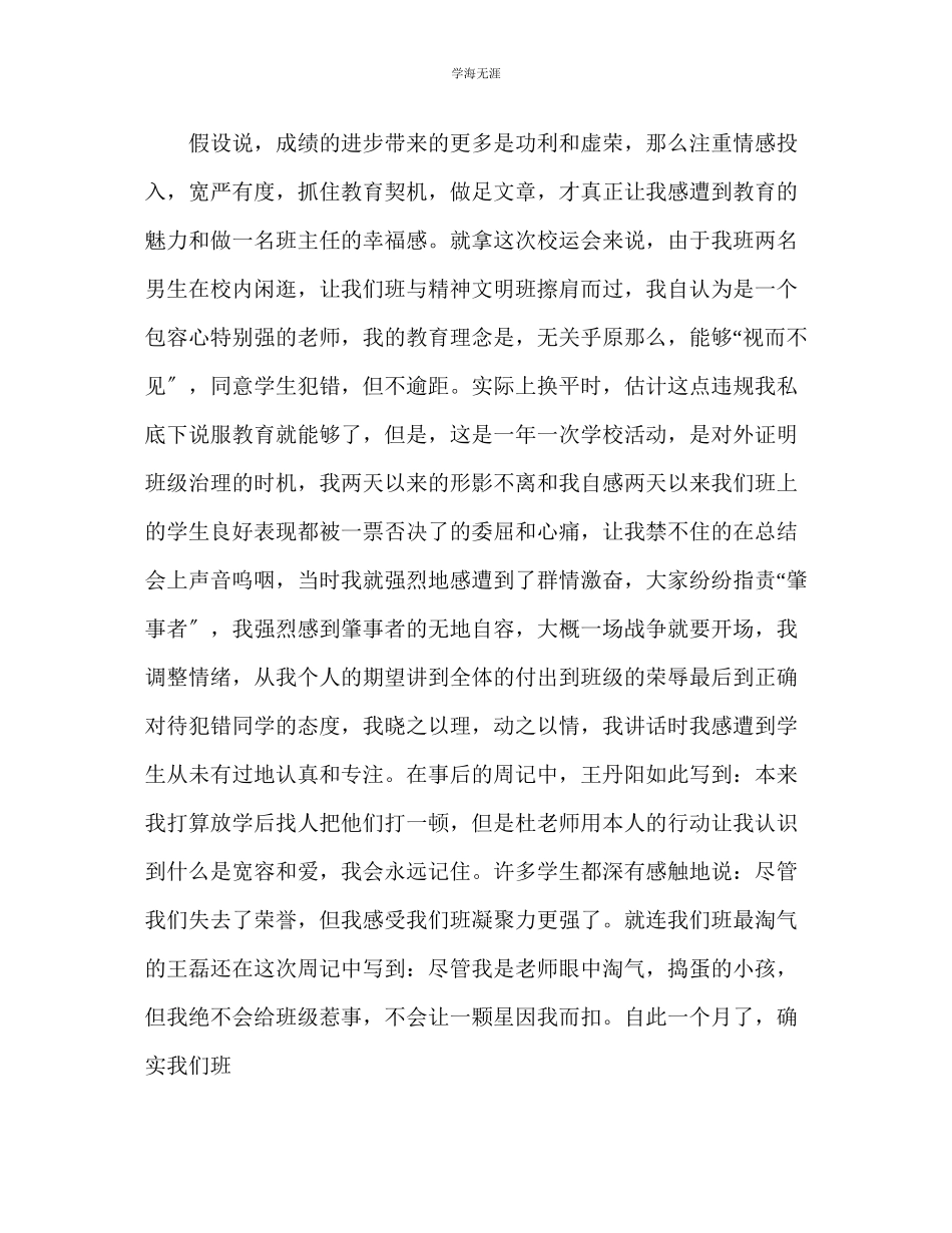 2023年教师个人计划总结《做最好的班主任》读书心得体会.docx_第3页