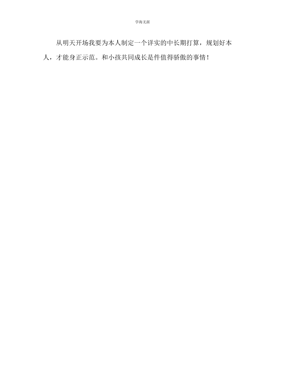 2023年教师个人计划总结《影响教师一生的100个好习惯》读书心得.docx_第2页