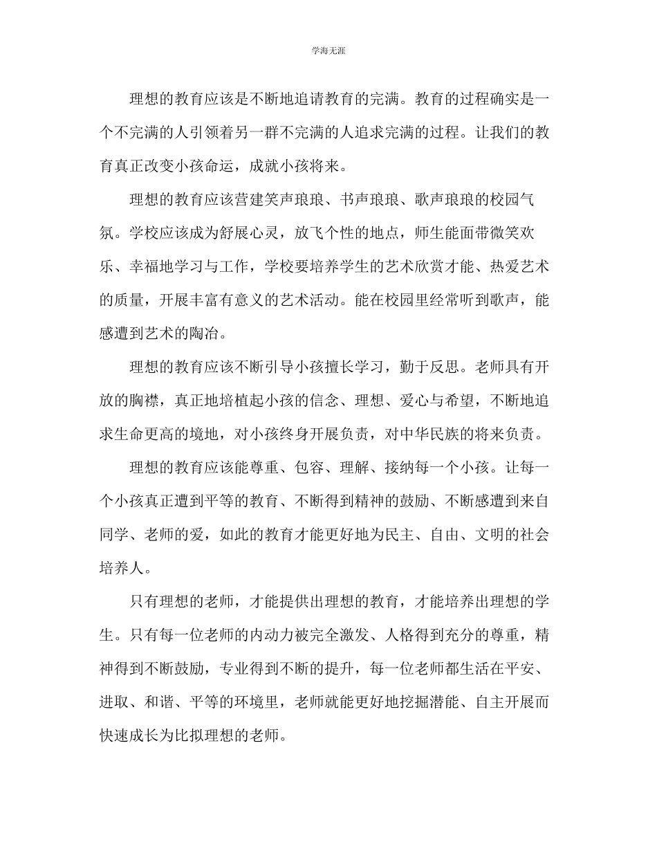 2023年教师个人计划总结《爱与智慧的教育》阅读体会.docx_第2页
