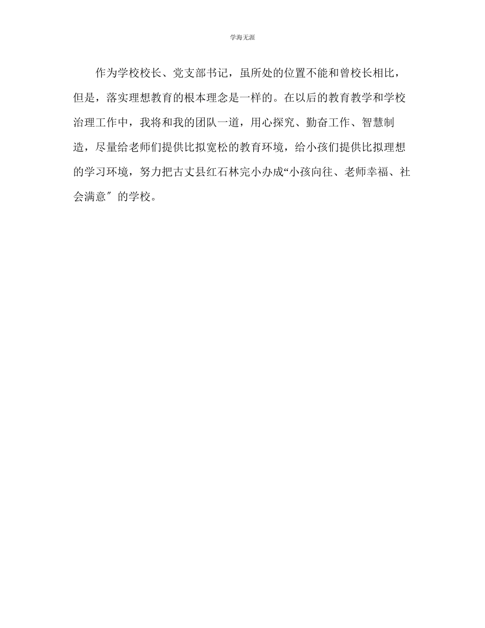 2023年教师个人计划总结《爱与智慧的教育》阅读体会.docx_第3页