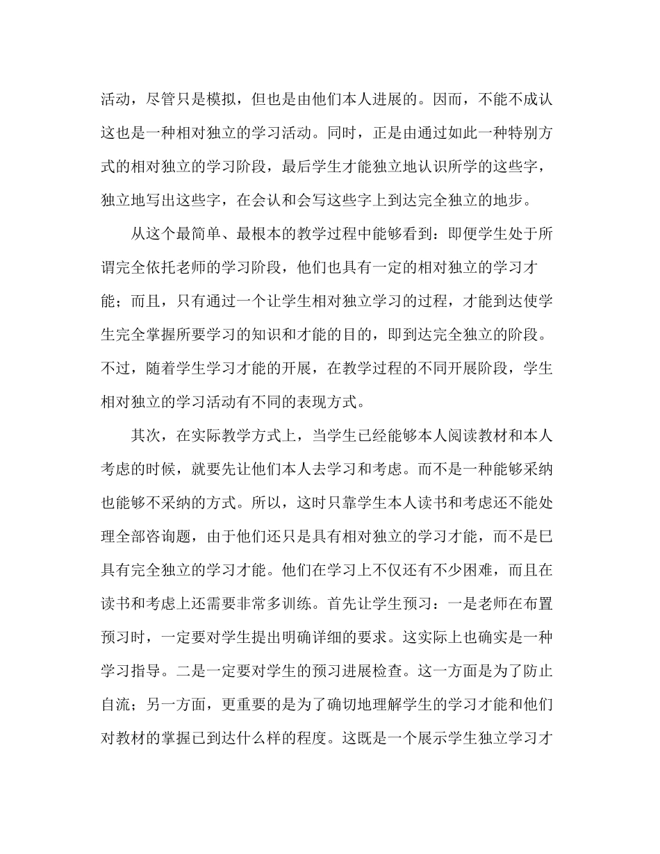 2023年教师个人计划总结《论教学过程和教学方式》学习心得.docx_第2页
