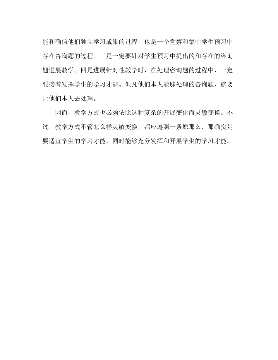 2023年教师个人计划总结《论教学过程和教学方式》学习心得.docx_第3页