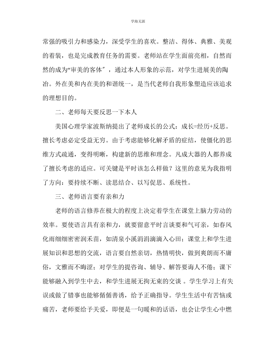 2023年教师个人计划总结《魅力教师的修炼》读书心得.docx_第2页