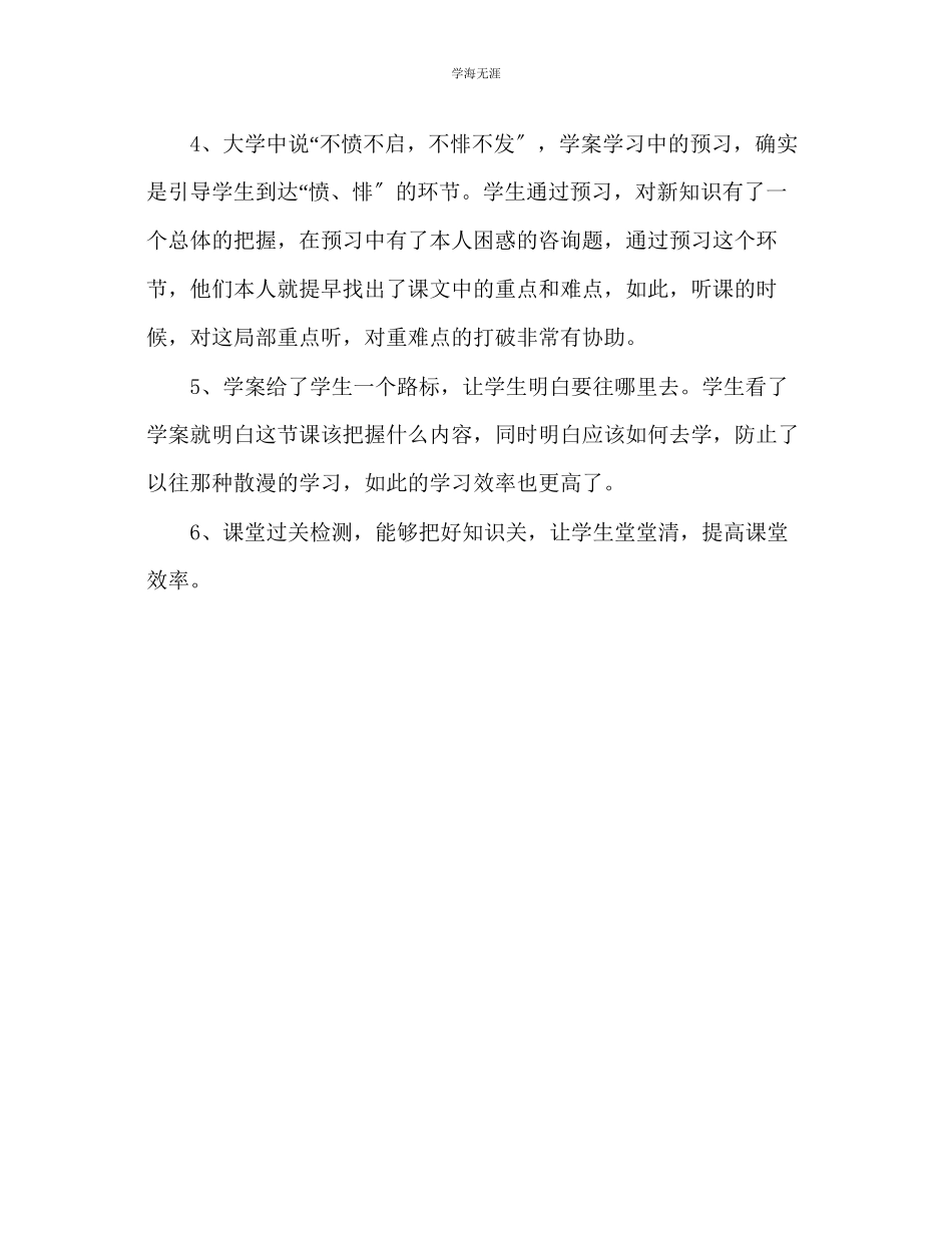 2023年教师个人计划总结使用学案的体会.docx_第2页