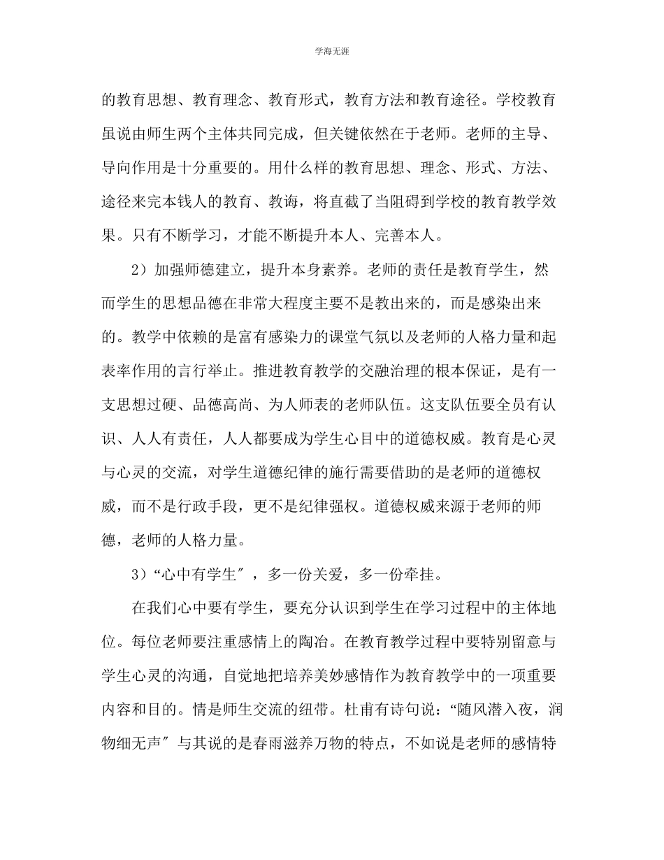 2023年教师个人计划总结党员教师师德师风学习心得体会.docx_第3页