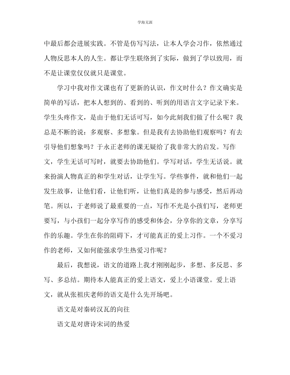 2023年教师个人计划总结名师路学习体会.docx_第3页