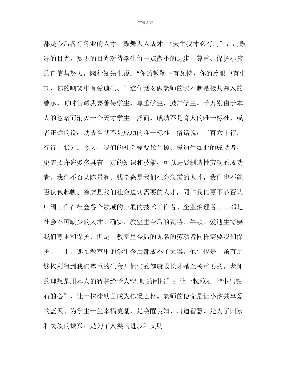 2023年教师个人计划总结学习《教师专业标准试行》心得体会.docx_第3页