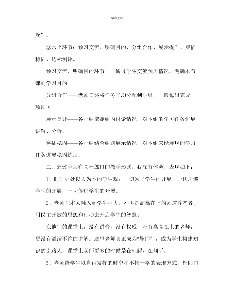 2023年教师个人计划总结学习杜郎口中学的课堂管理心得体会.docx_第2页