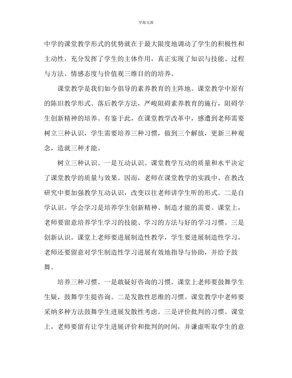 2023年教师个人计划总结学习杜郎口中学的课堂管理心得体会.docx_第3页
