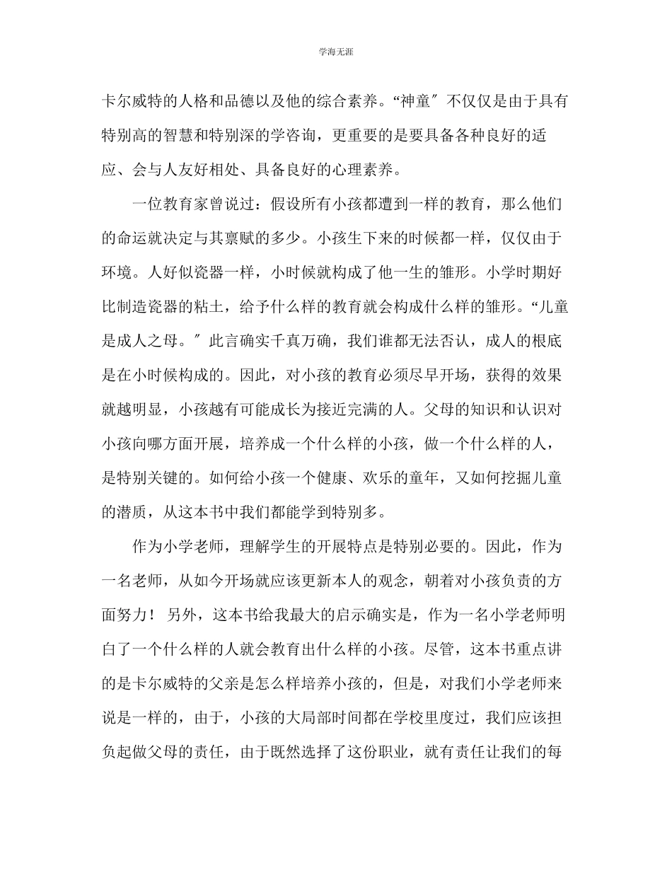 2023年教师个人计划总结读《卡尔威特的教育》心得.docx_第2页