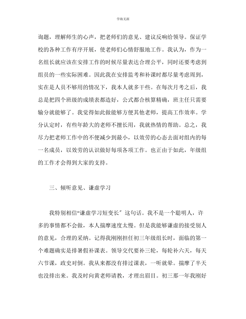 2023年教师个人计划总结级管理的点滴体会.docx_第3页