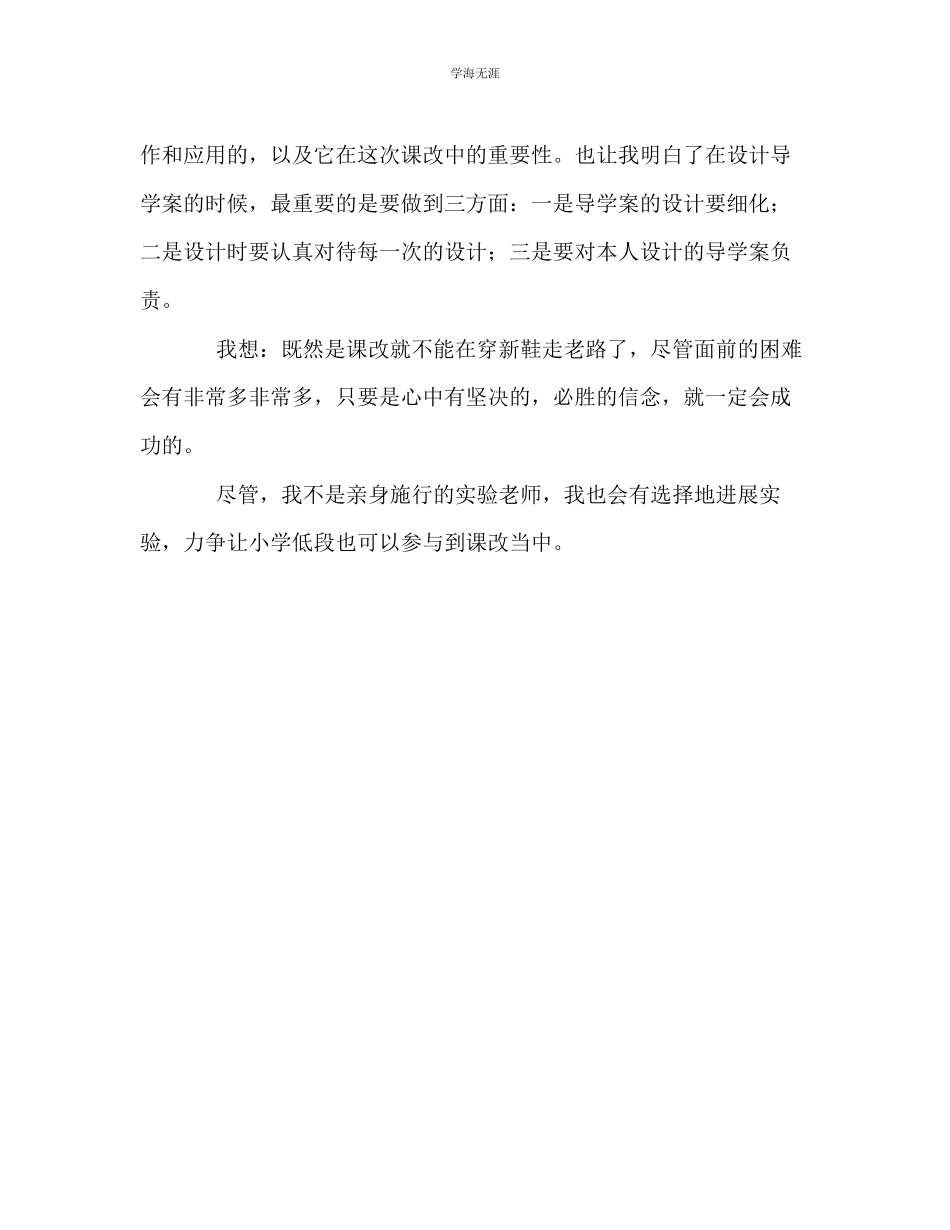 2023年教师个人计划总结课改培训后的心得.docx_第2页