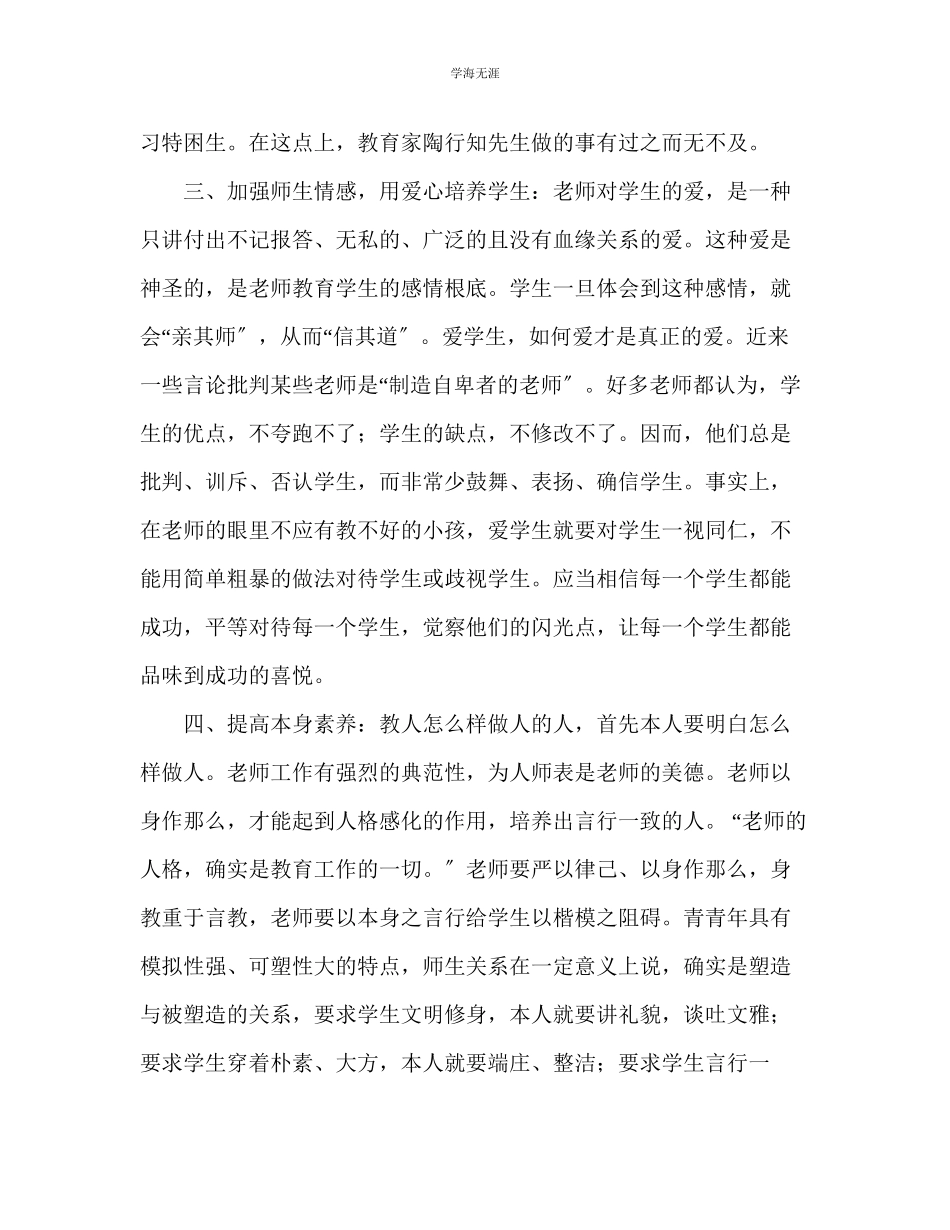 2023年教师个人计划总结陶行知教育思想心得体会.docx_第2页