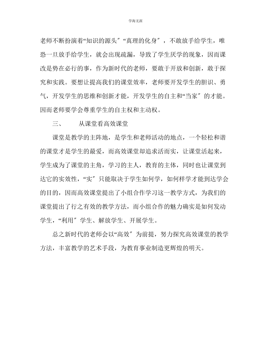 2023年教师个人计划总结高效课堂的心得体会.docx_第2页