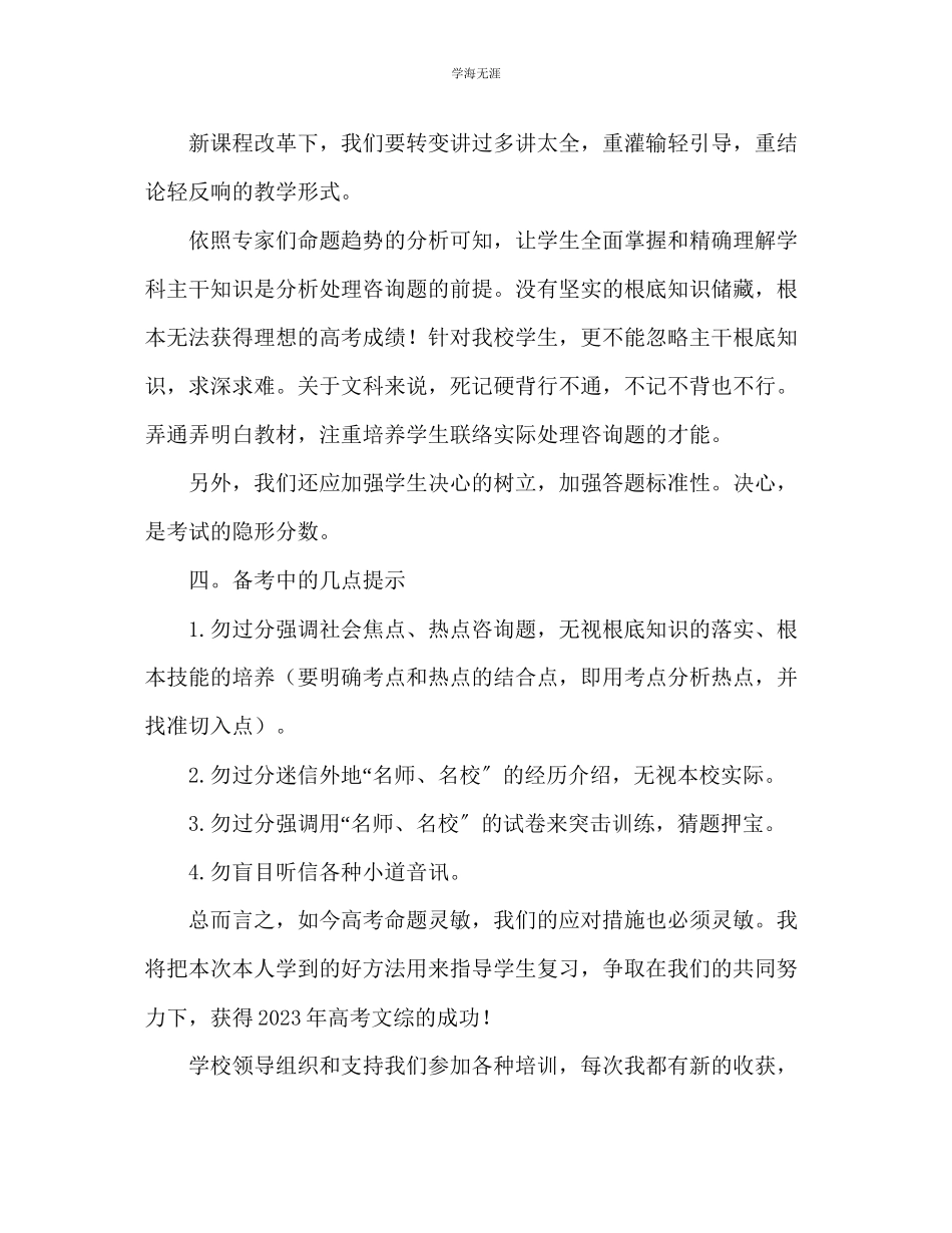 2023年教师个人计划总结高考备考培训心得体会.docx_第2页