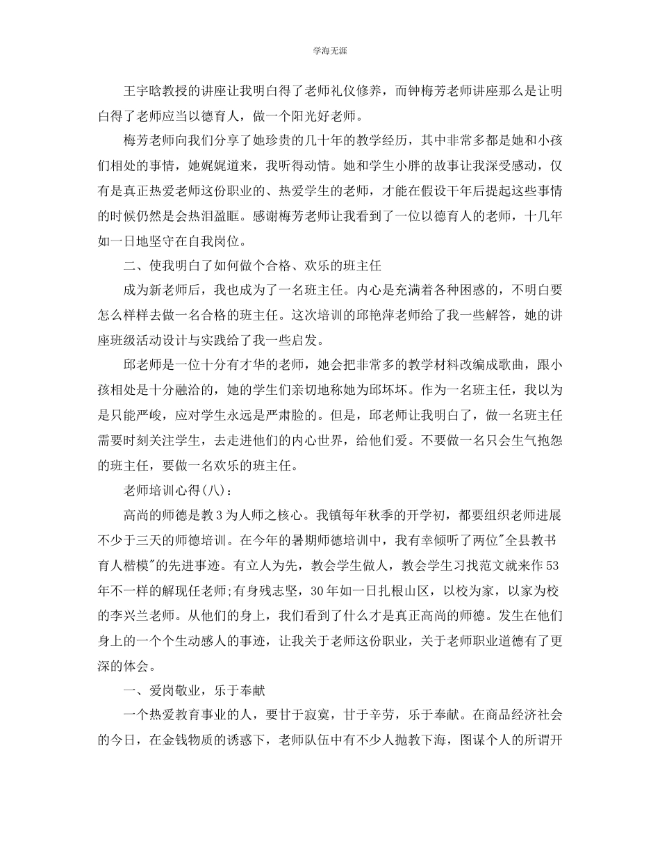2023年教师培训心得工作总结.docx_第3页