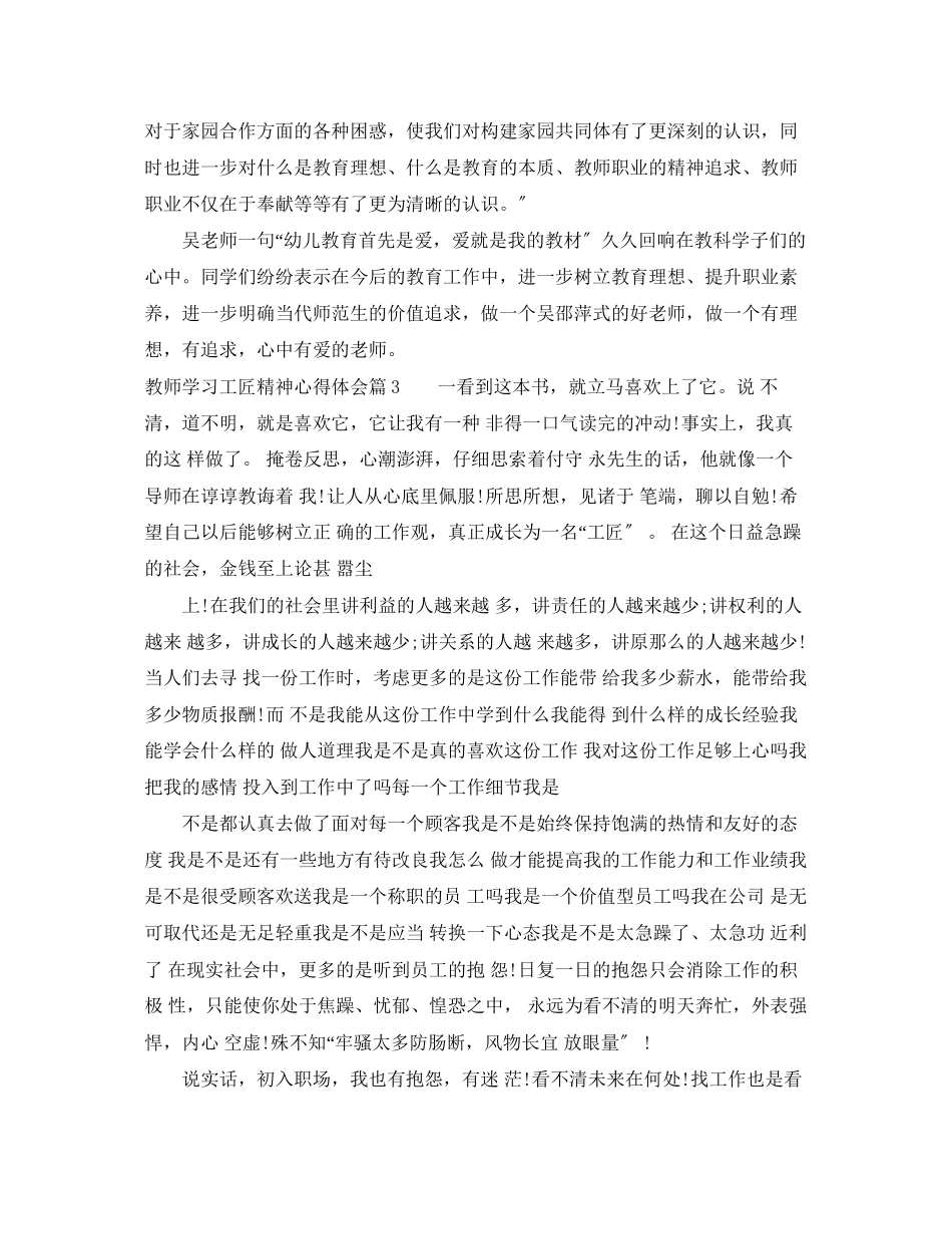2023年教师学习工匠精神心得体会范文.docx_第3页