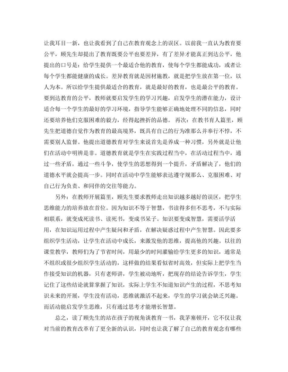 2023年教育孩子好习惯的心得3篇.docx_第2页