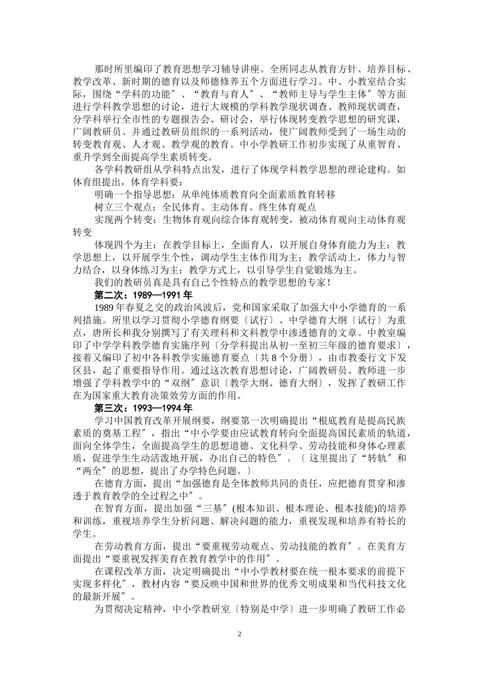 2023年教研科研工作的回顾与体会.doc_第2页