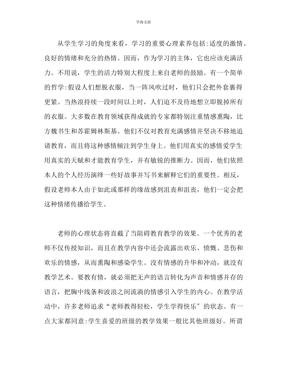 2023年教育心得语文老师教育培训心得体会.docx_第2页