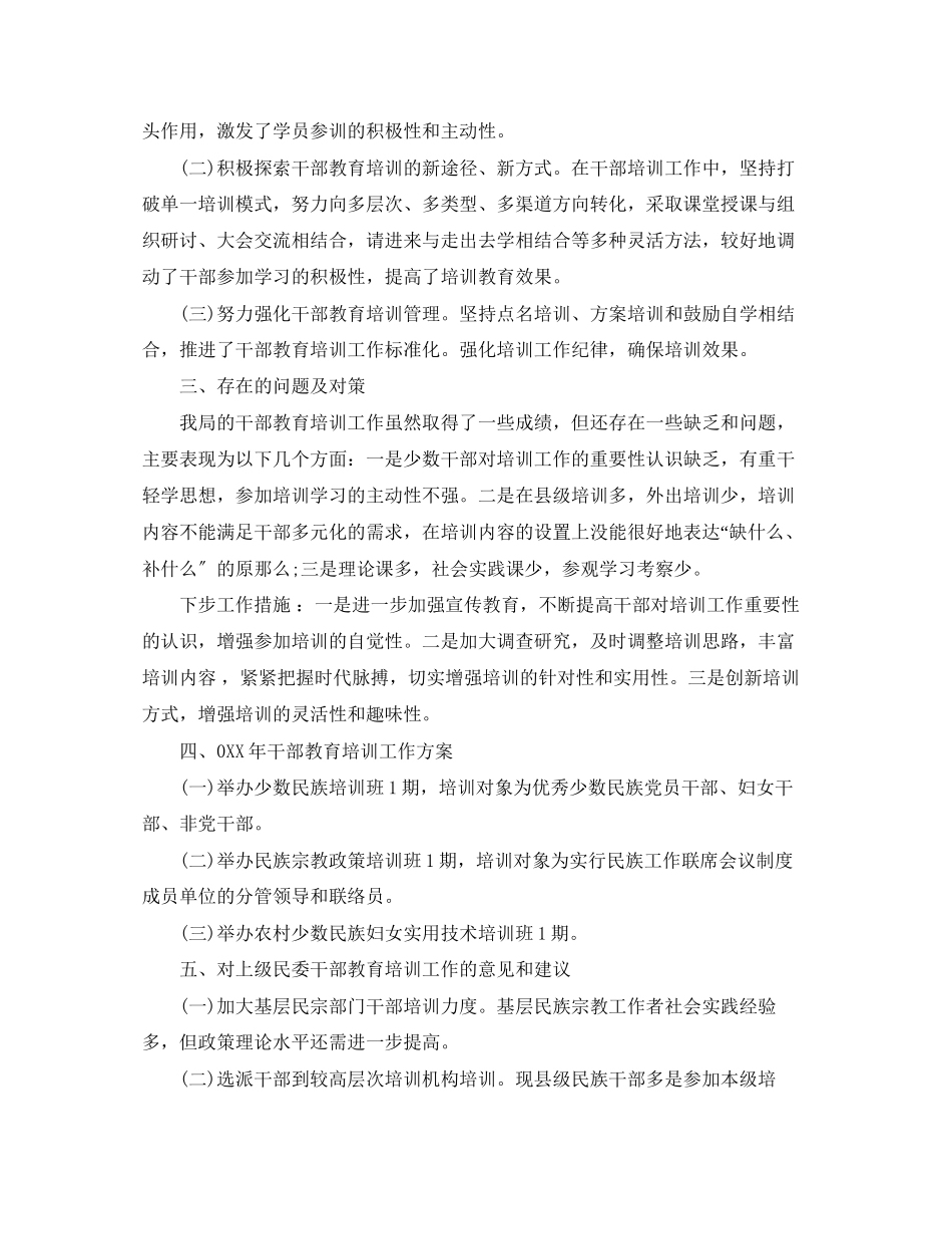 2023年教育干部培训心得个人总结范文.docx_第2页