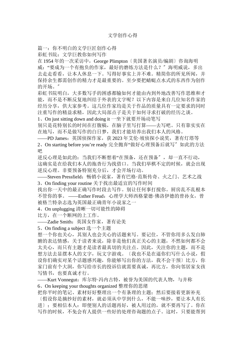 2023年文学创作心得参考.docx_第1页