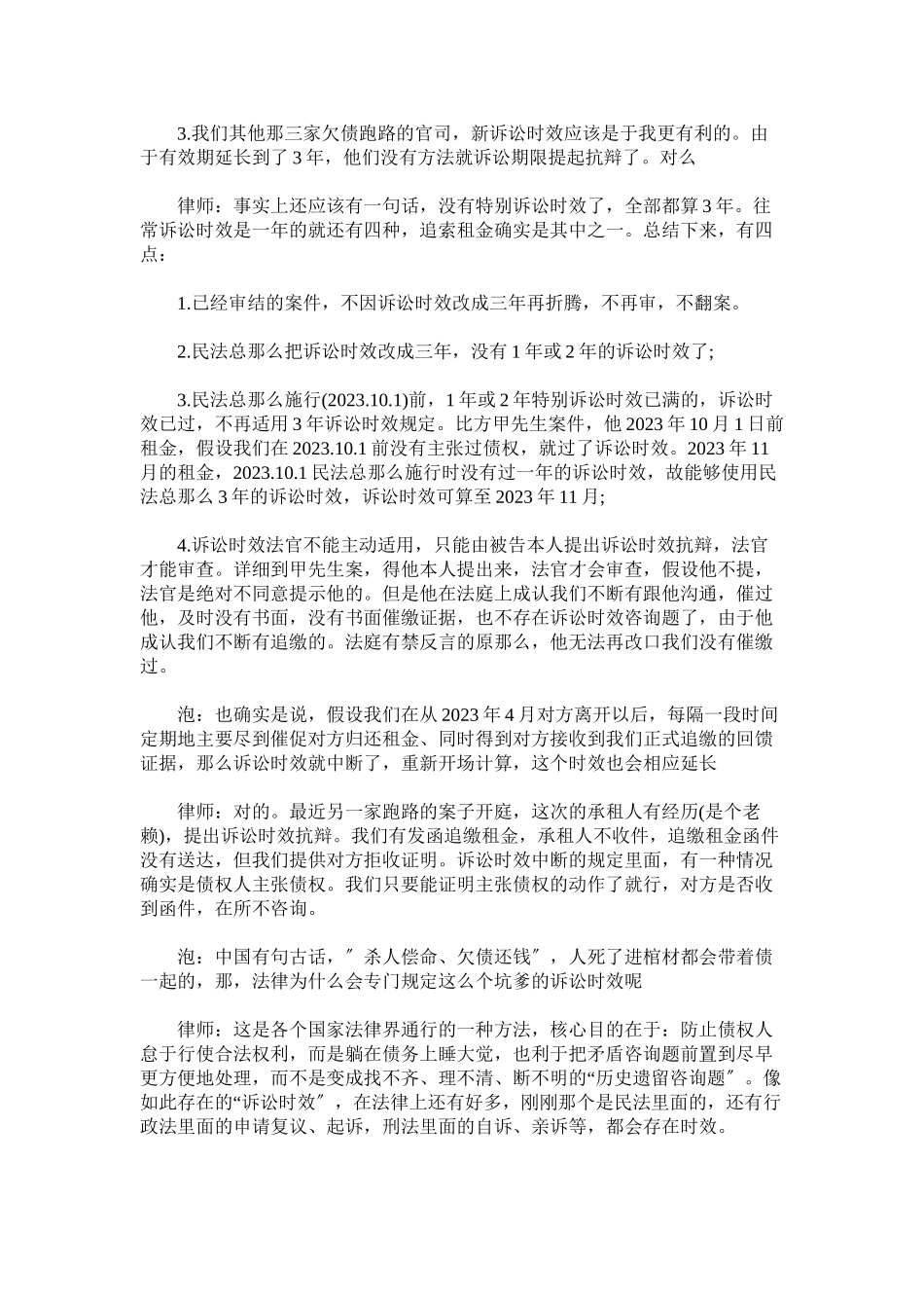 2023年新修正法律诉讼时效的心得参考.docx_第2页