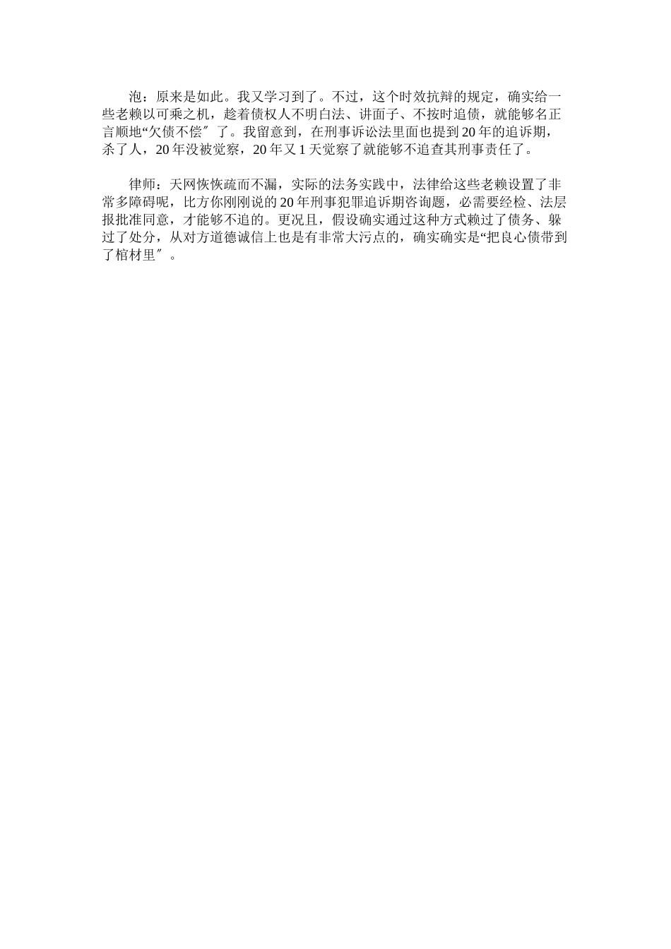 2023年新修正法律诉讼时效的心得参考.docx_第3页