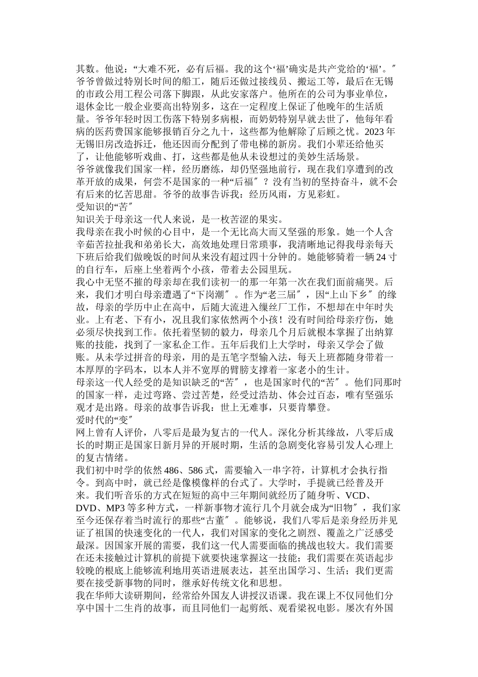 2023年新中国7周年心得体会7篇.docx_第2页