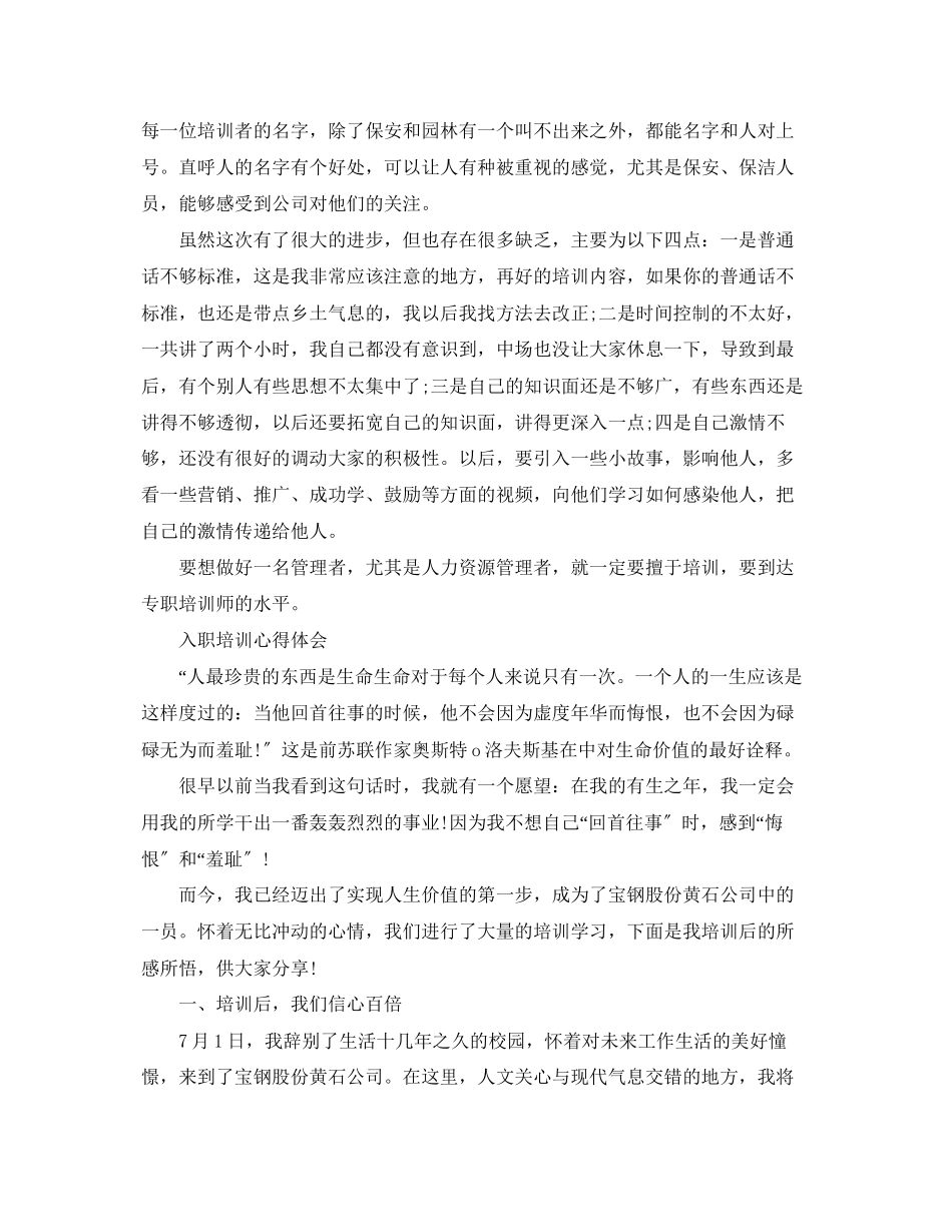 2023年新员工入职培训心得感悟.docx_第3页