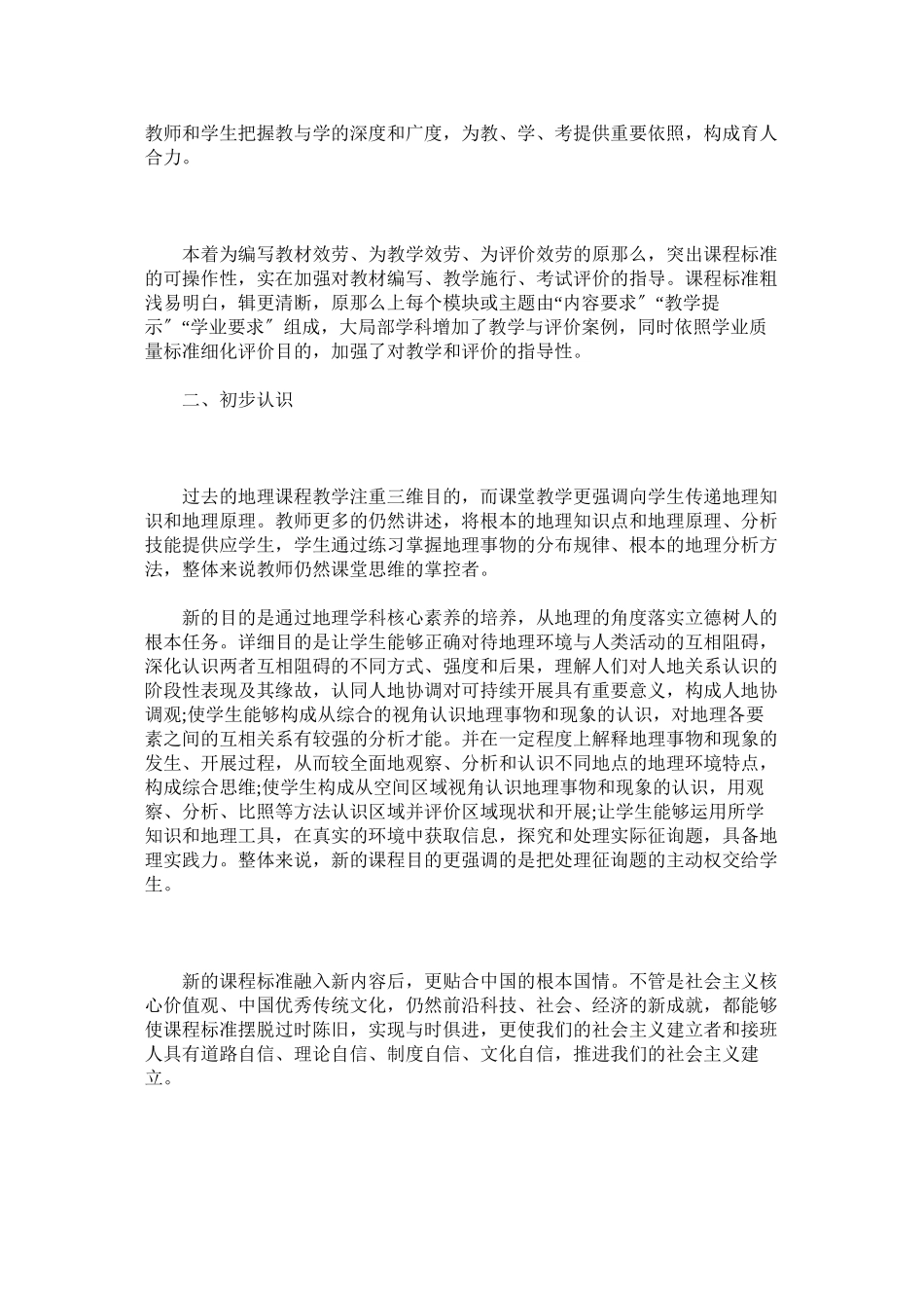 2023年新课标学习心得参考.docx_第2页