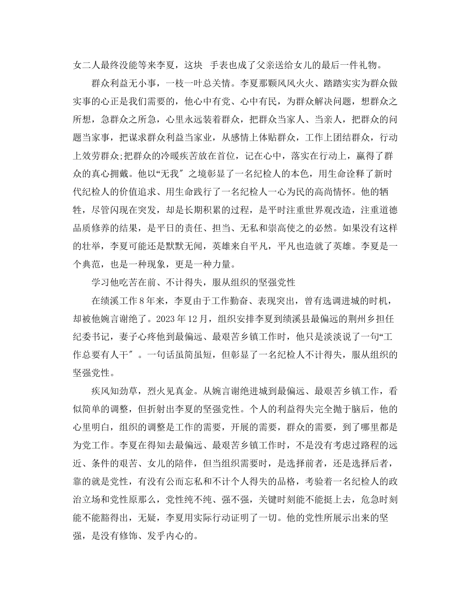 2023年时代楷模李夏事迹学习心得范文3篇.docx_第2页