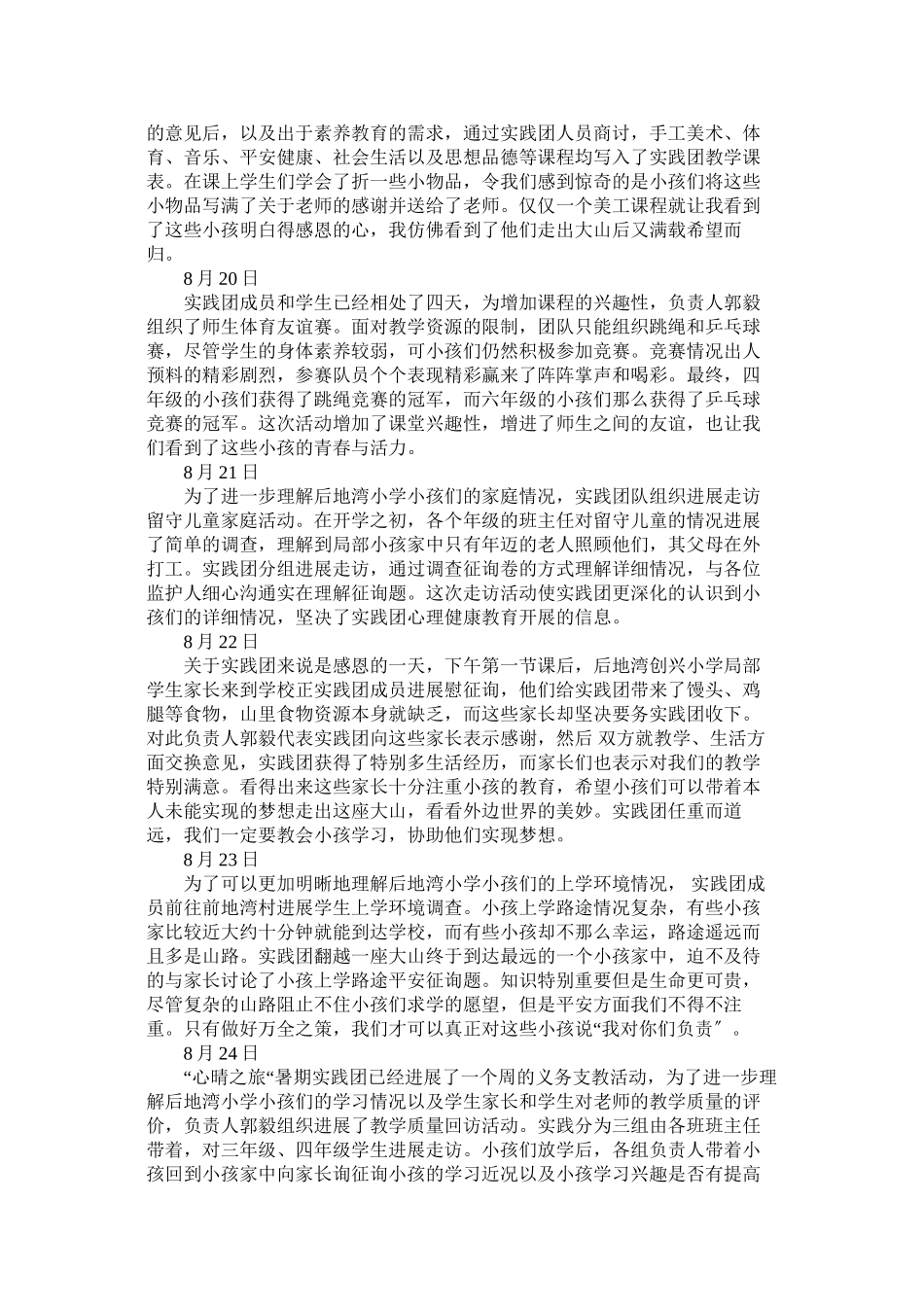 2023年暑假三ۥ下乡大学生社会实践支教心得范文.docx_第2页