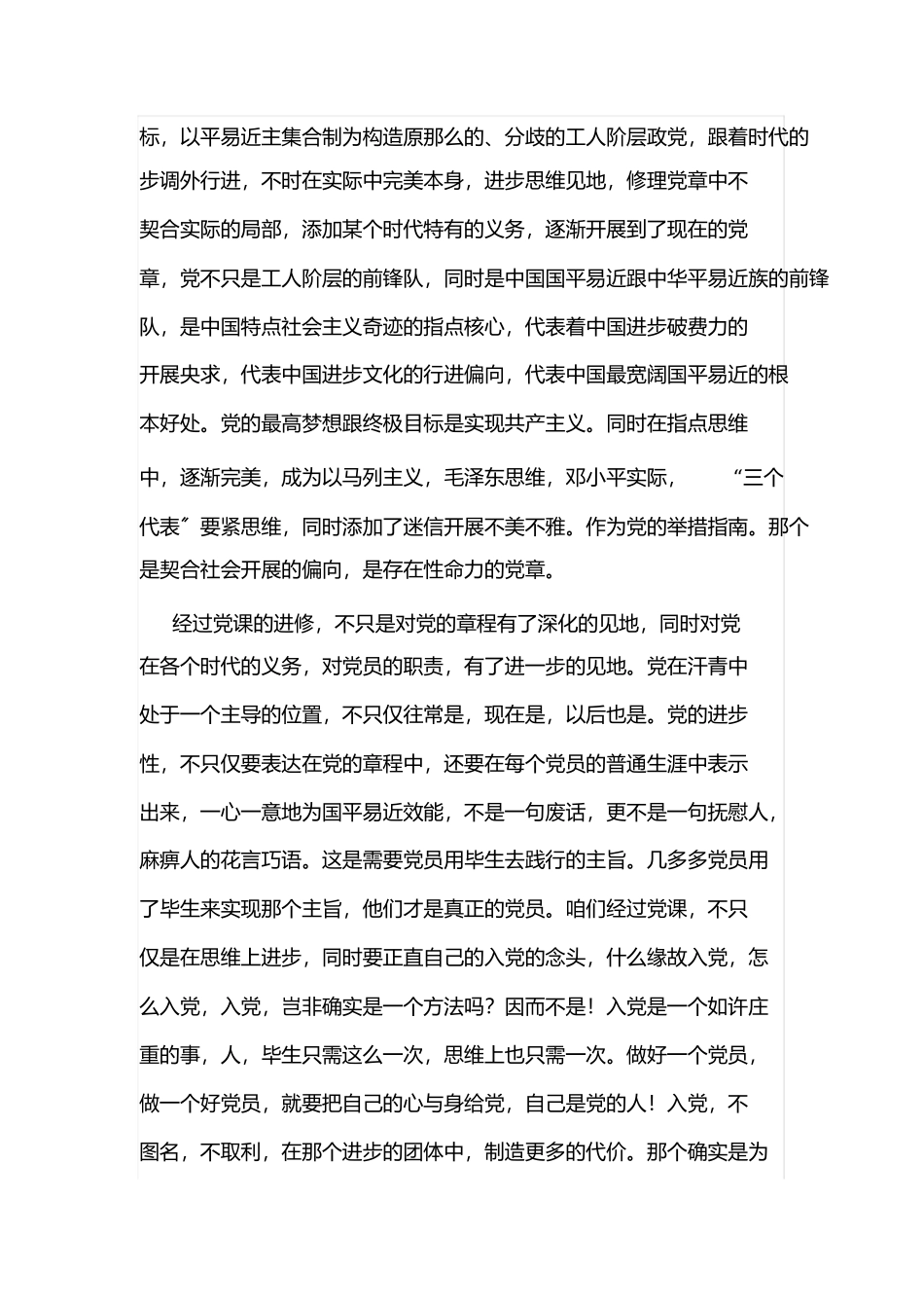 2023年最全党课总结2套样稿党课小结党课学习心得体会党课思想汇报及党课论文.docx_第2页