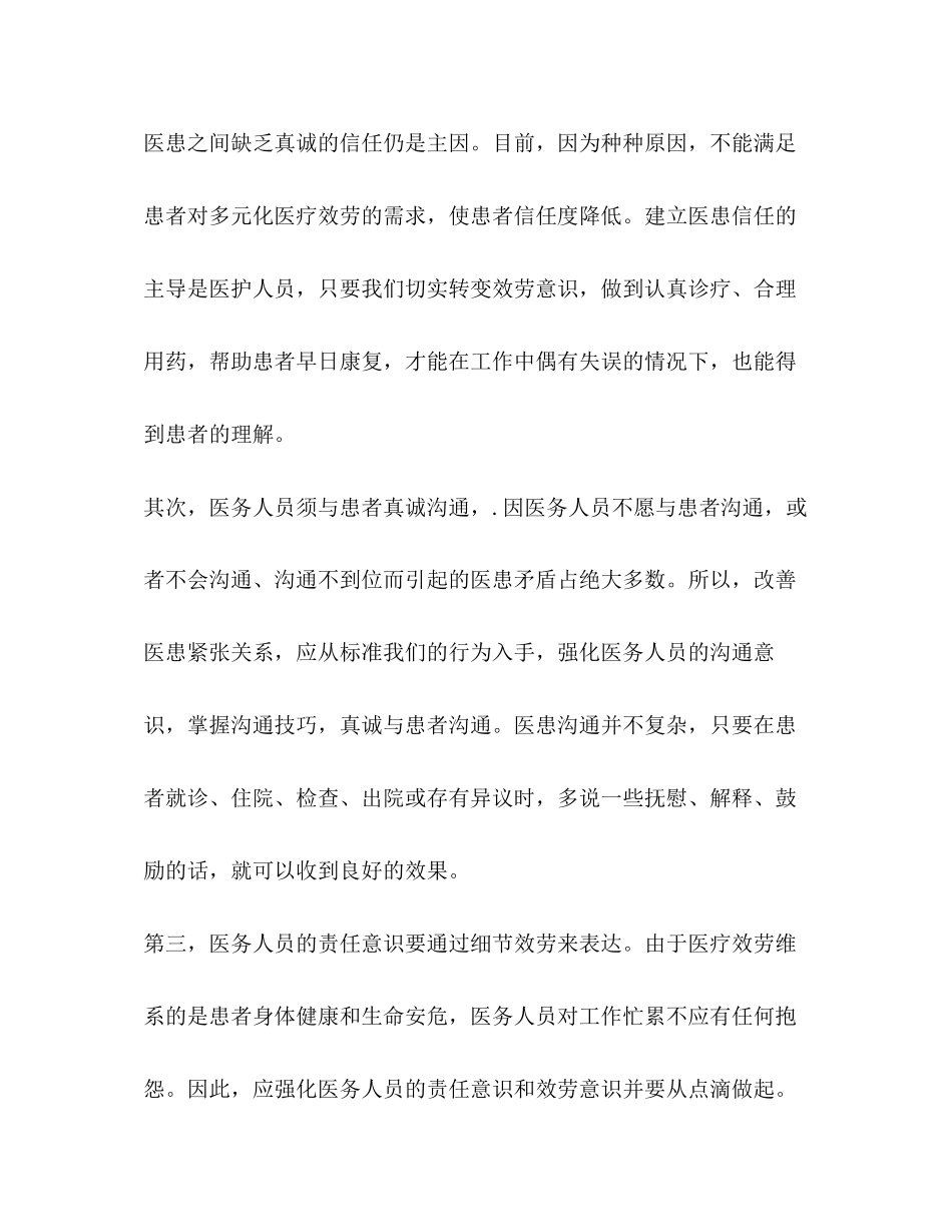 2023年有关优质服务心得体会.docx_第2页