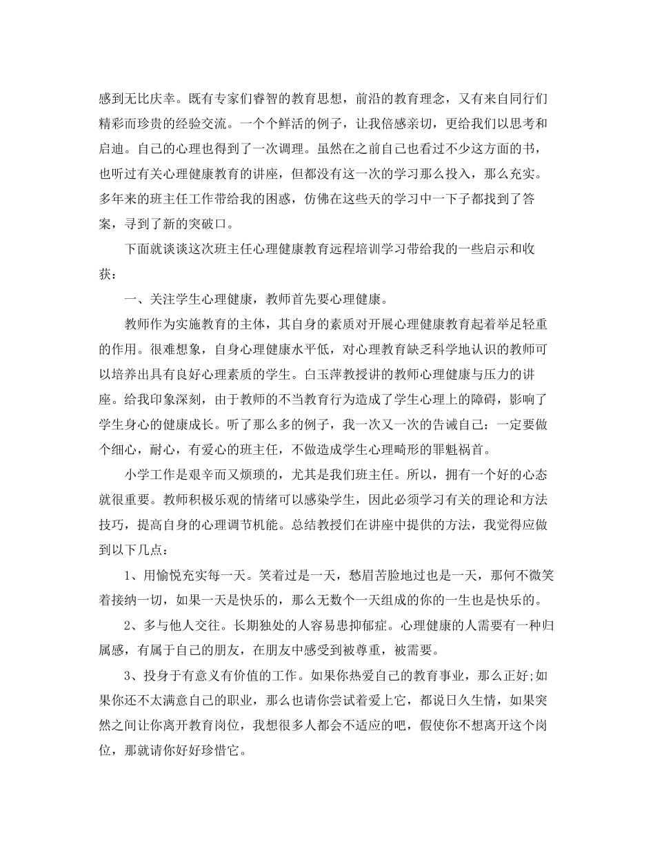 2023年有关班主任心得体会范文.docx_第3页