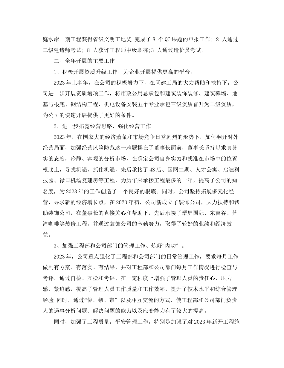 2023年有关终总结心得范文.docx_第2页