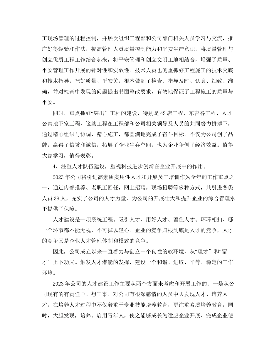 2023年有关终总结心得范文.docx_第3页